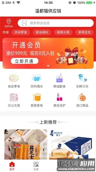 温都猫供应链app最新版截图1