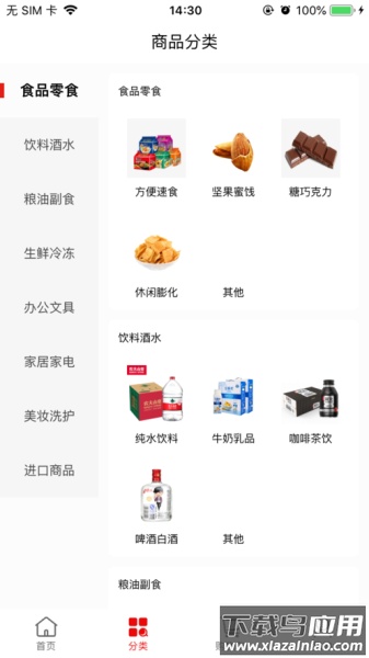 温都猫供应链app最新版截图2