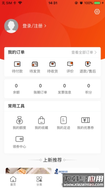 温都猫供应链app最新版截图3
