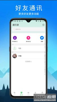 默信app截图1