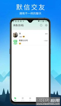 默信app截图2