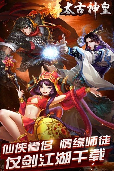 太古神皇游戏截图