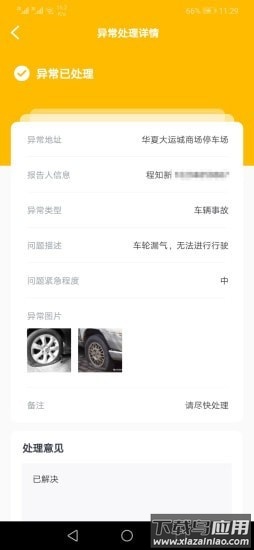 雏虎掌车店app最新版截图2