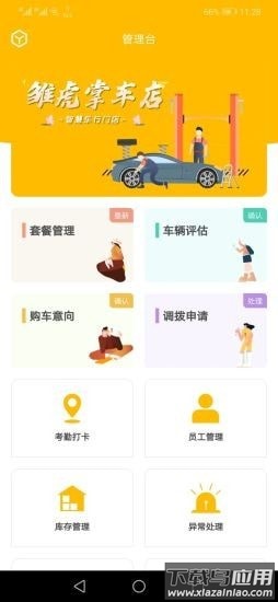 雏虎掌车店app最新版截图3