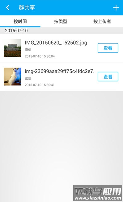 密信通app截图2