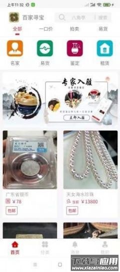 百家寻宝app最新版截图2