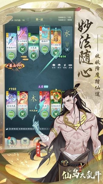 仙岛大乱斗游戏截图