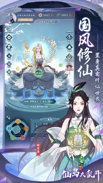 仙岛大乱斗游戏截图