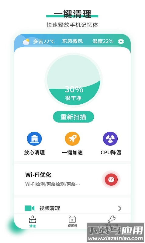万能安全wifi app最新版截图1