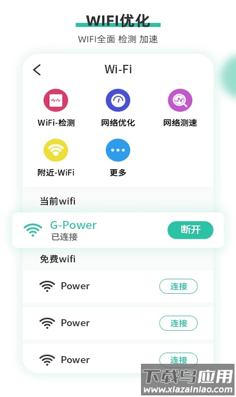 万能安全wifi app最新版截图2
