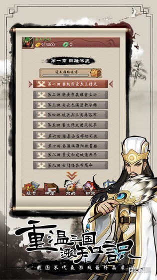 英雄爱三国游戏最新版截图2