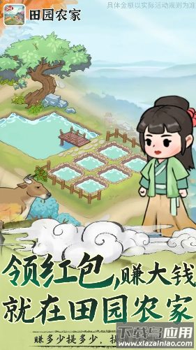 田园农家红包版
