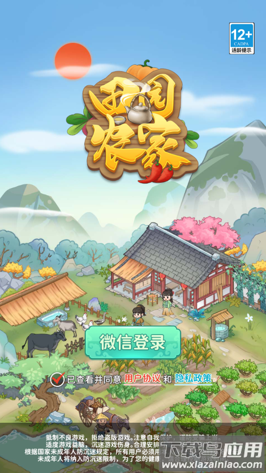 田园农家红包版最新版截图4