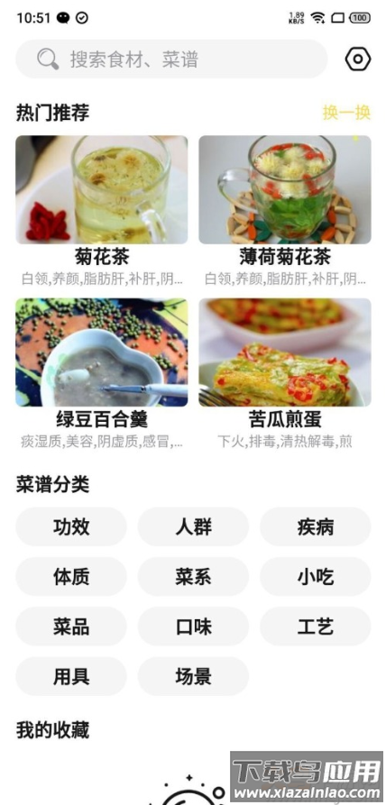 就是菜谱vip免费版app截图