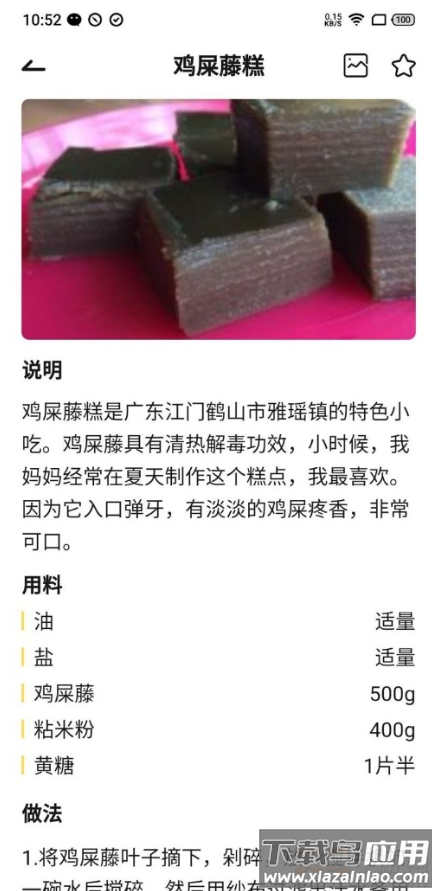 就是菜谱vip免费版app截图