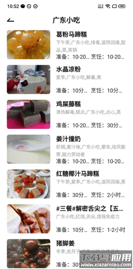 就是菜谱vip免费版app截图