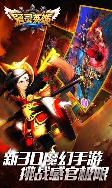 通灵英雄游戏手机版最新版截图1
