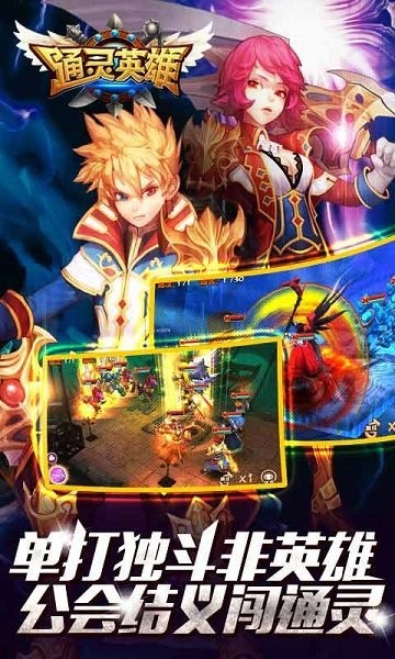 通灵英雄游戏手机版最新版截图4