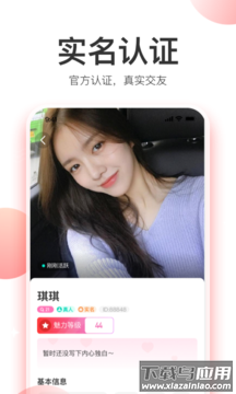 陪着你交友app截图1