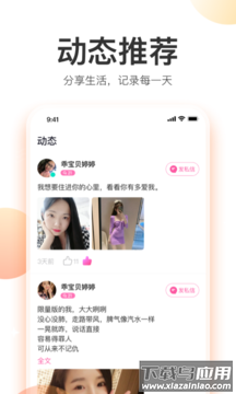 陪着你交友app截图3