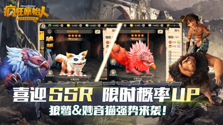 疯狂原始人手游截图