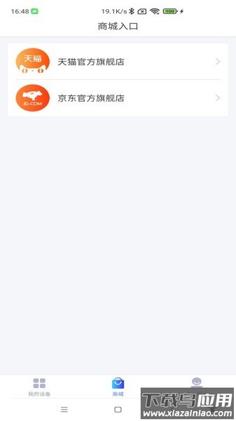 德业智能官方版截图