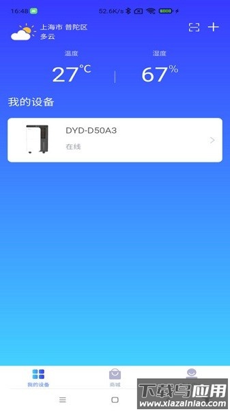 德业智能官方版截图