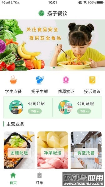 扬子餐饮官方版截图