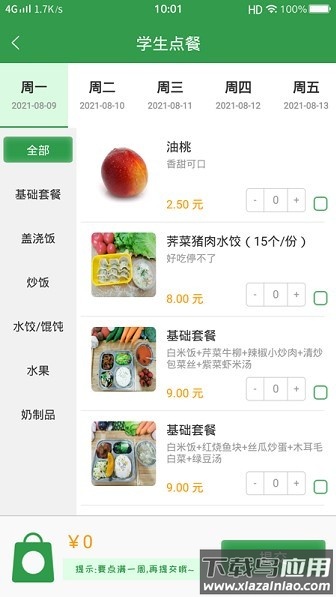 扬子餐饮官方版截图