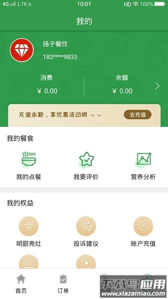 扬子餐饮官方版截图