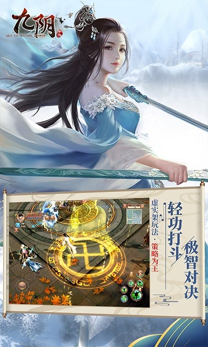 蜗牛九阴游戏截图1