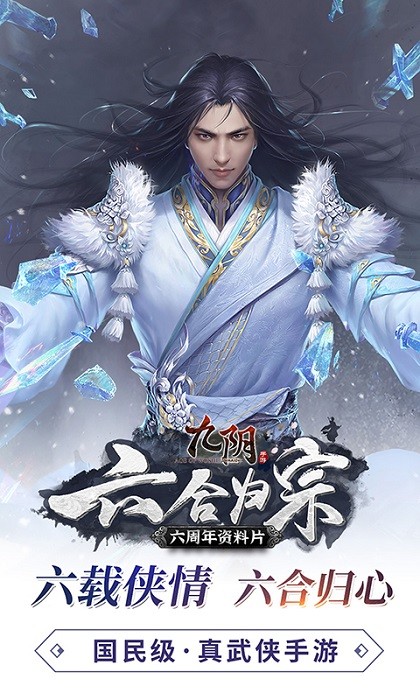 蜗牛九阴游戏截图4