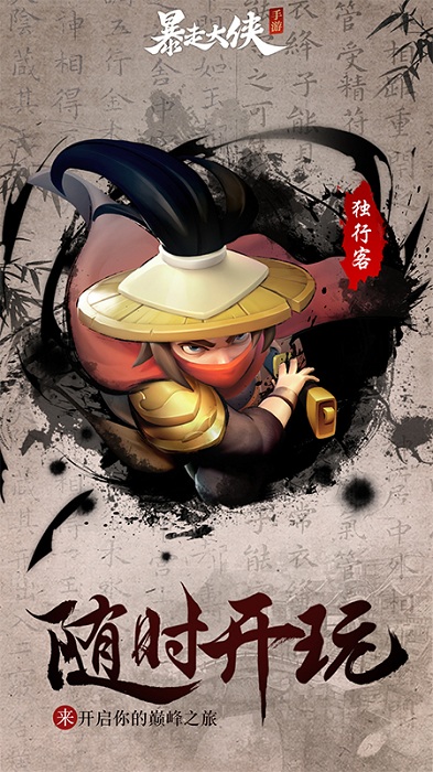 暴走大侠手游最新版截图1