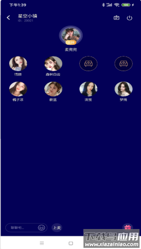 稀有语音app截图2
