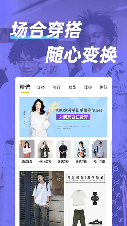 男人帮穿搭app截图1