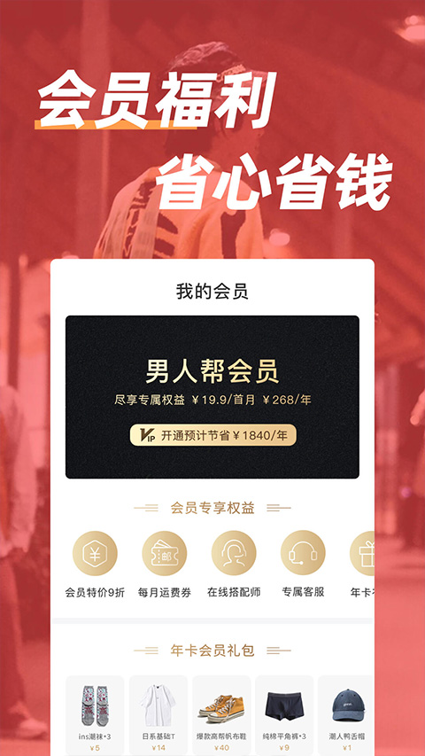 男人帮穿搭app截图2