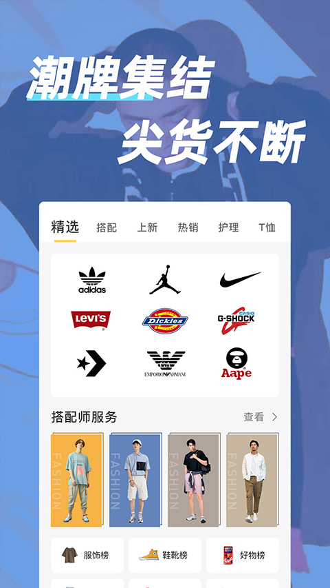 男人帮穿搭app截图3