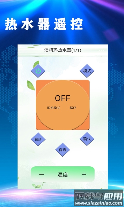 居家万能空调遥控器app最新版截图3