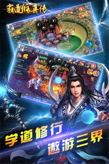 霸道修真传游戏截图