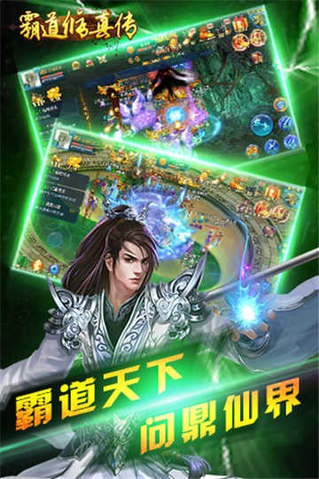 霸道修真传游戏截图