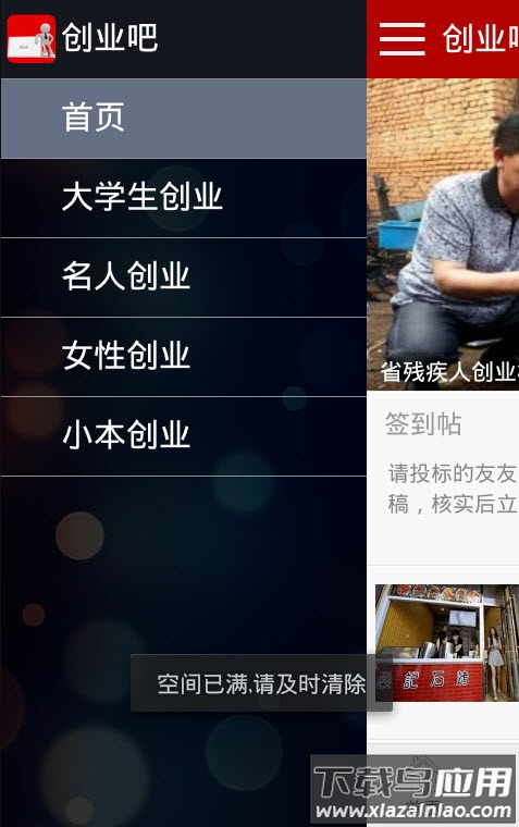 创业吧app安卓版最新版截图1