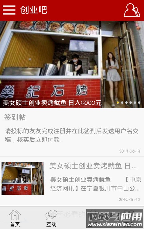 创业吧app安卓版最新版截图2