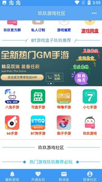 玖玖游戏社区手机版截图1