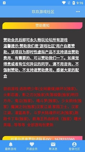 玖玖游戏社区手机版截图2