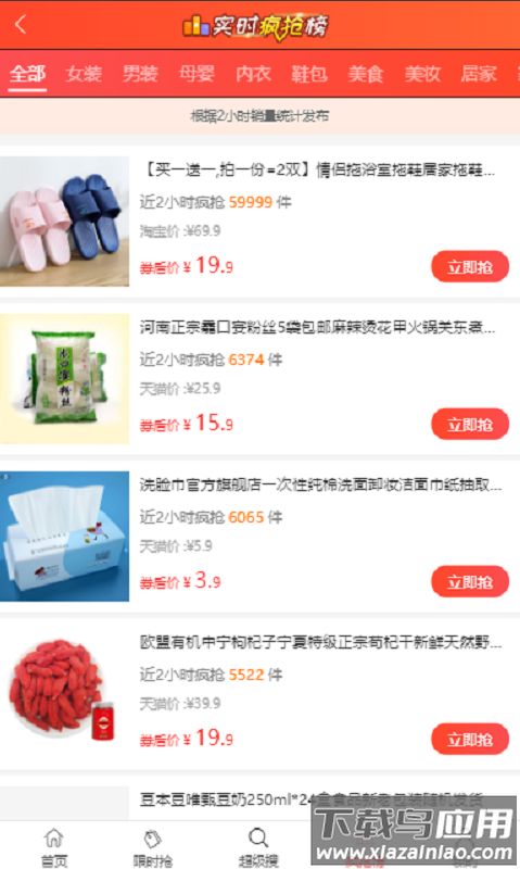 拼了个团app最新版截图2