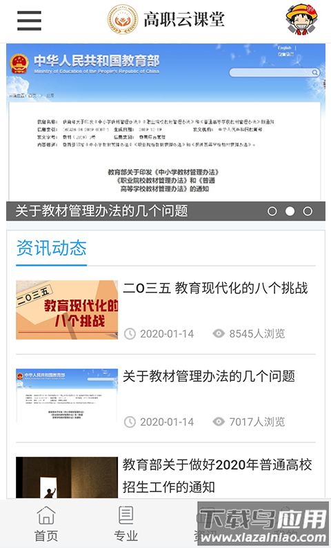 高职云课堂app最新版截图1