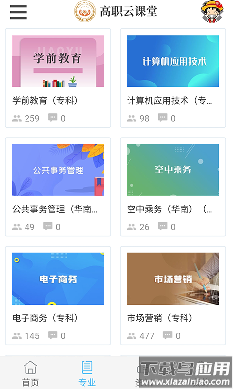 高职云课堂app最新版截图2