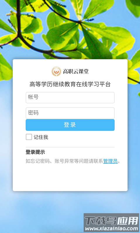 高职云课堂app最新版截图3