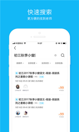 建筑云课学生端截图3