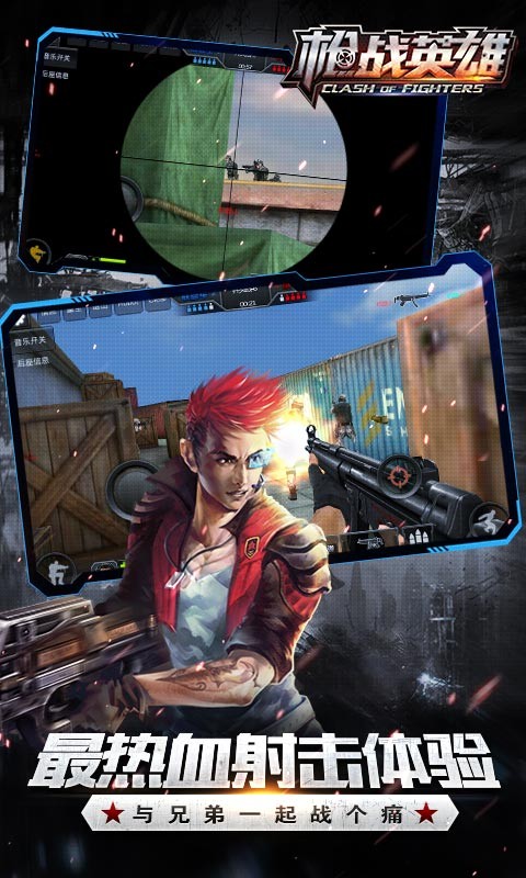 枪战英雄手游官方版最新版截图1